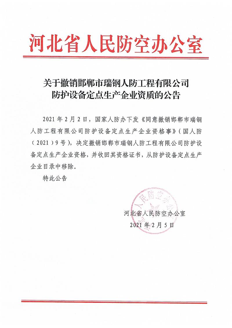 邯郸市人民防空办公室最新招聘启事概览