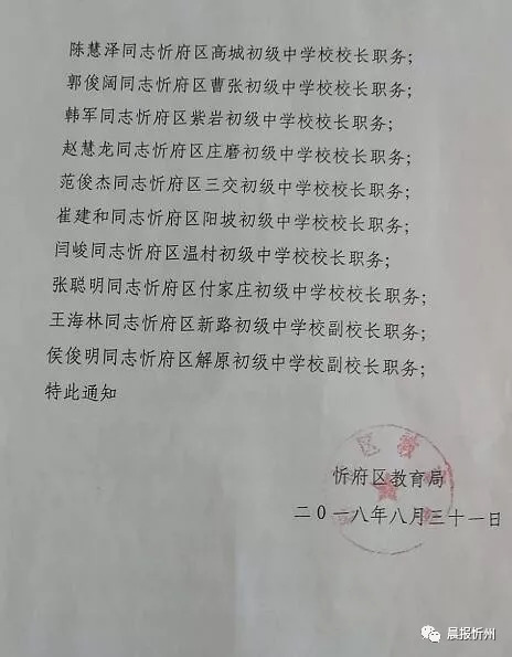 克拉玛依区教育局人事任命重塑未来教育格局