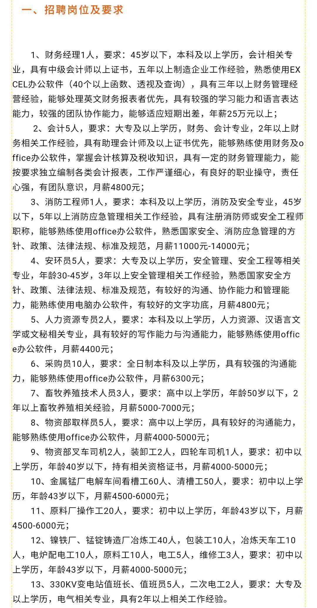 西乌珠穆沁旗科学技术和工业信息化局招聘启事概览