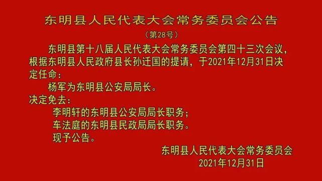 东米公司人事大调整，引领企业迈向新高峰