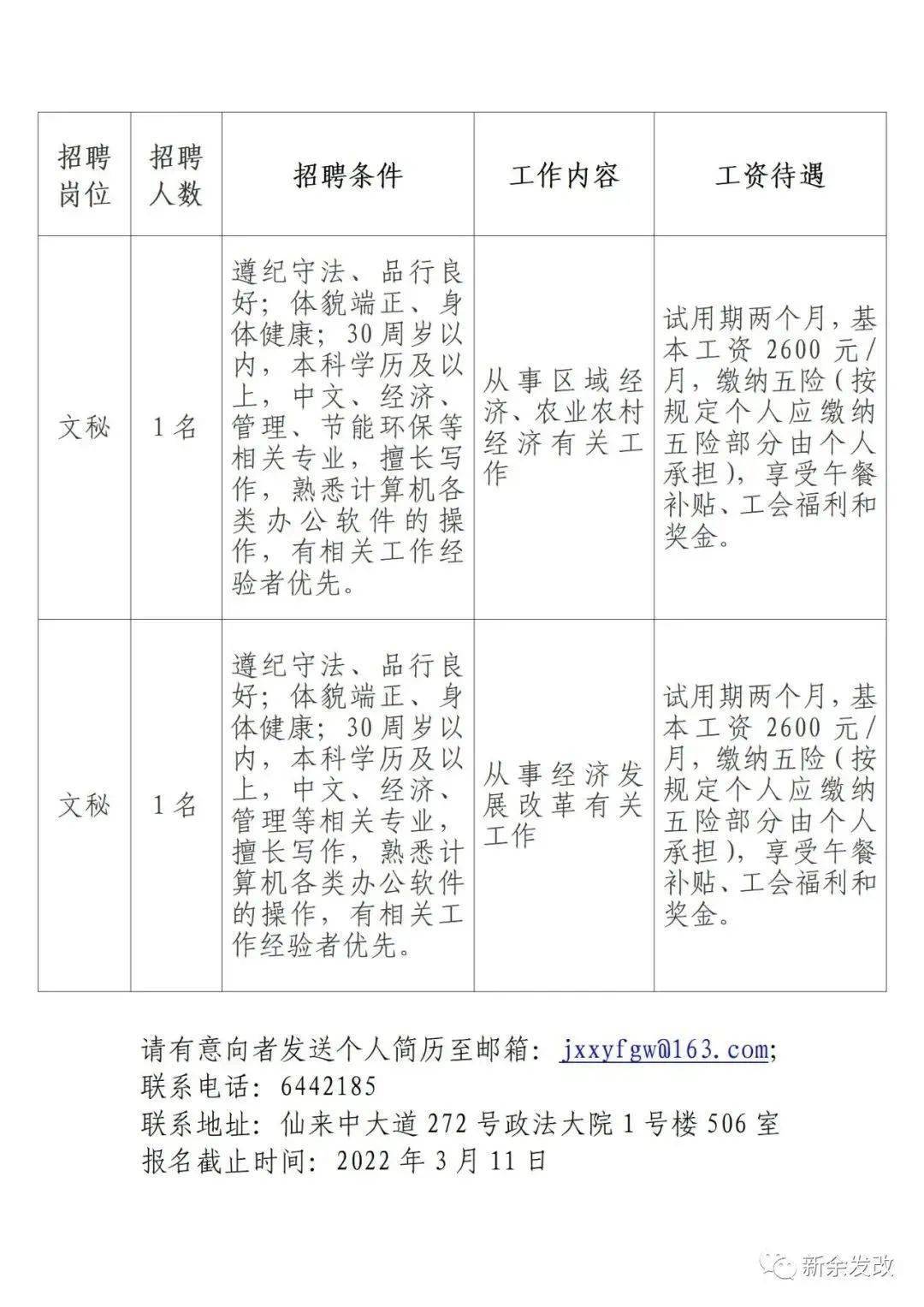 新余市交通局最新招聘启事概览