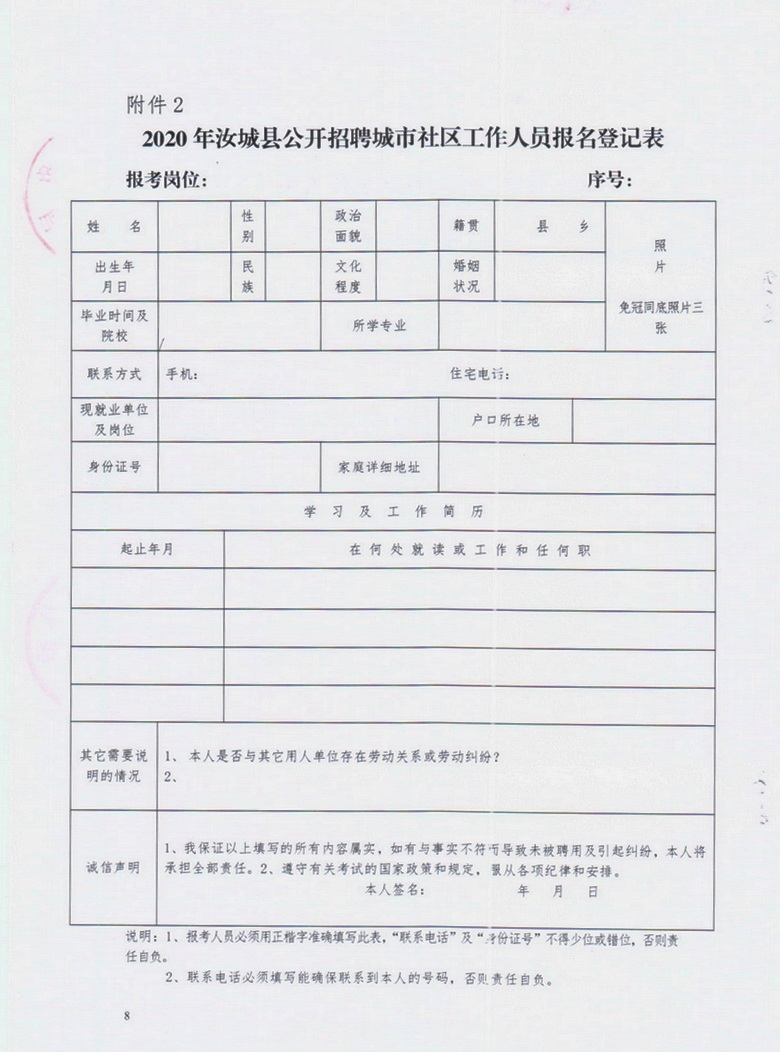 川东路居委会最新招聘信息汇总