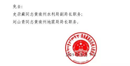 群山乡人事任命揭晓，引领未来发展的新篇章启动