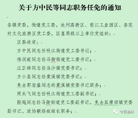 新甲乡人事任命揭晓，开启发展新篇章