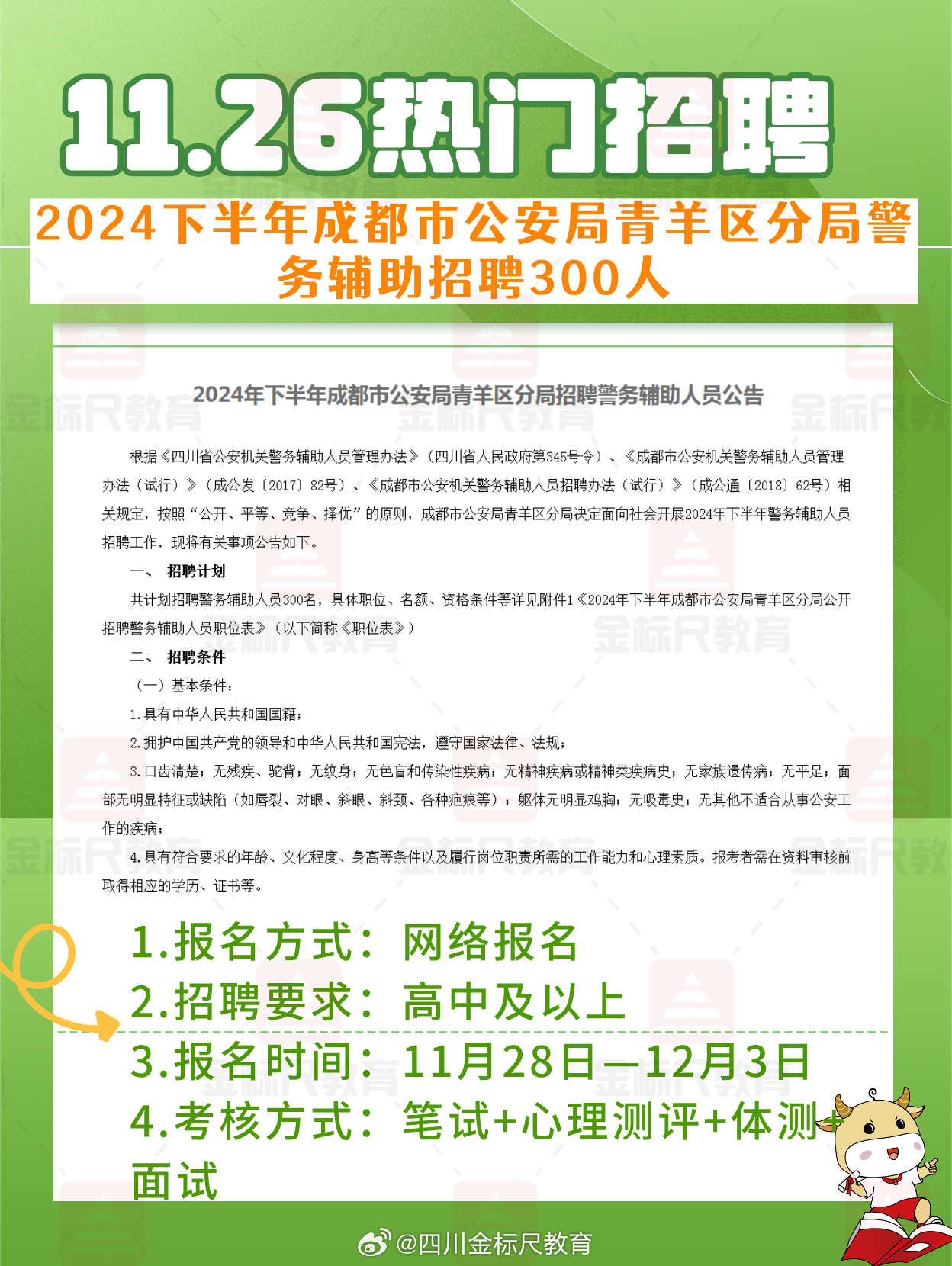 青羊区应急管理局最新招聘详解