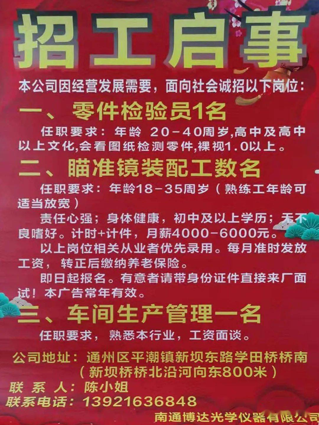 普集镇最新招聘信息全面解析