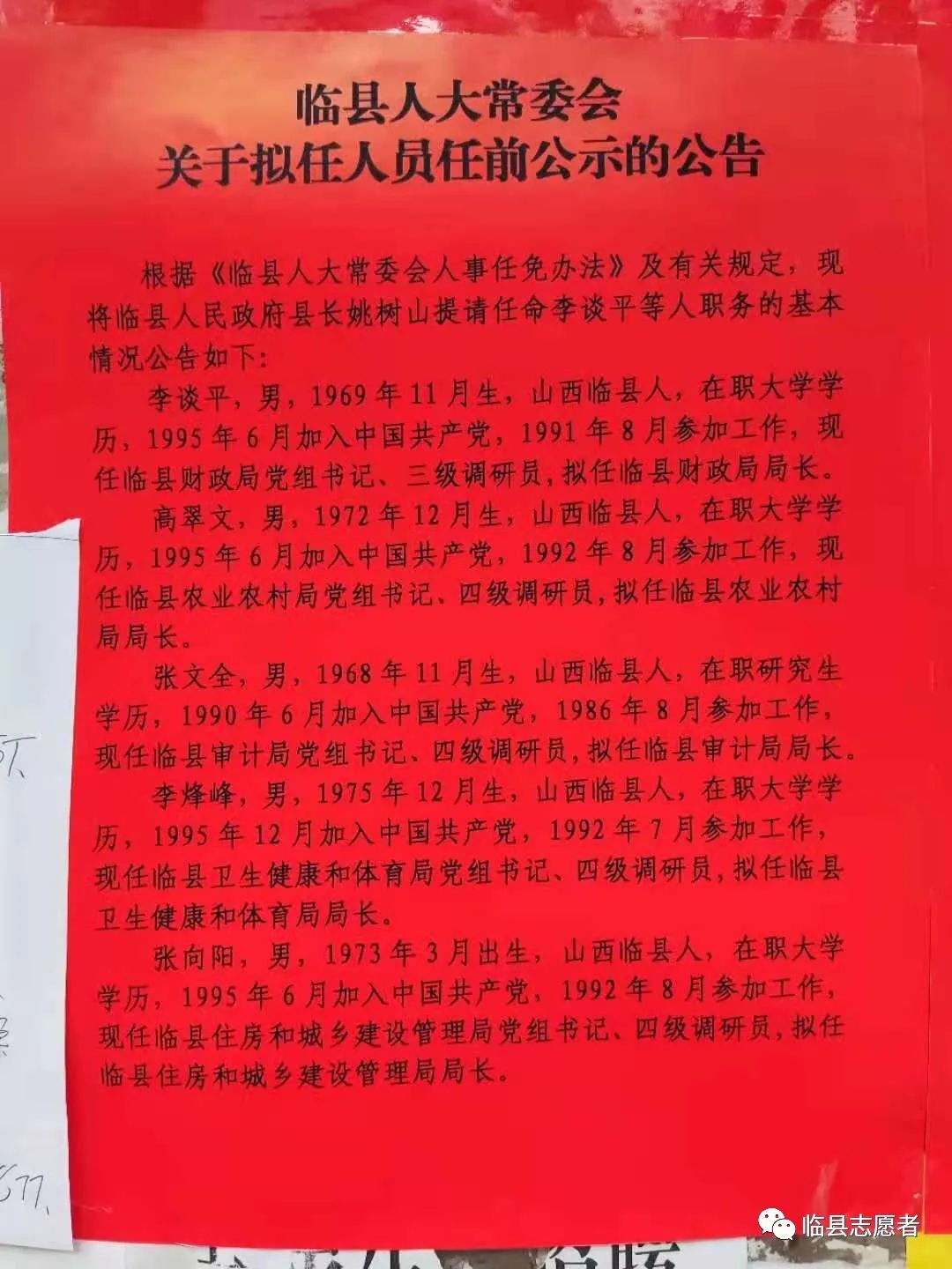 山西省临汾市古县永乐乡人事任命动态更新