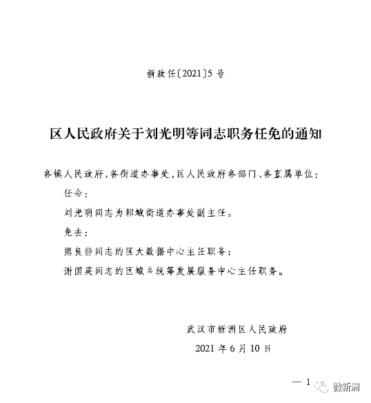 黔西南布依族苗族自治州粮食局人事任命推动粮食事业新篇章