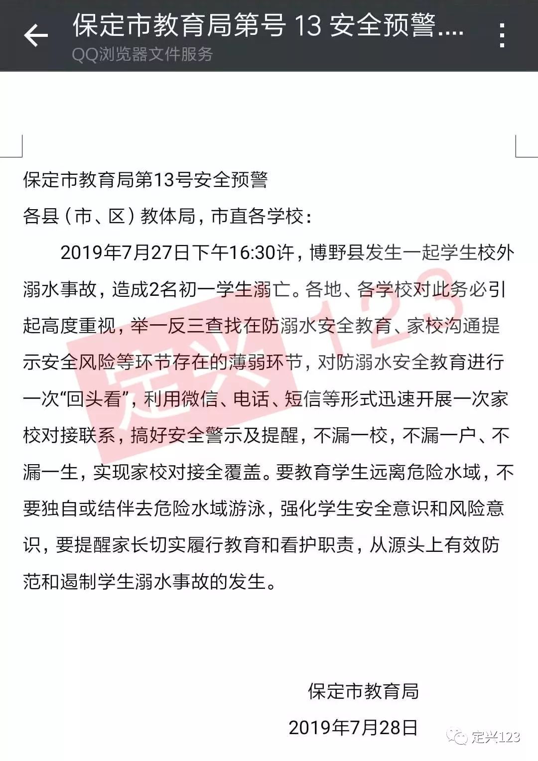 定兴县教育局人事调整重塑教育格局，推动县域教育高质量发展新篇章