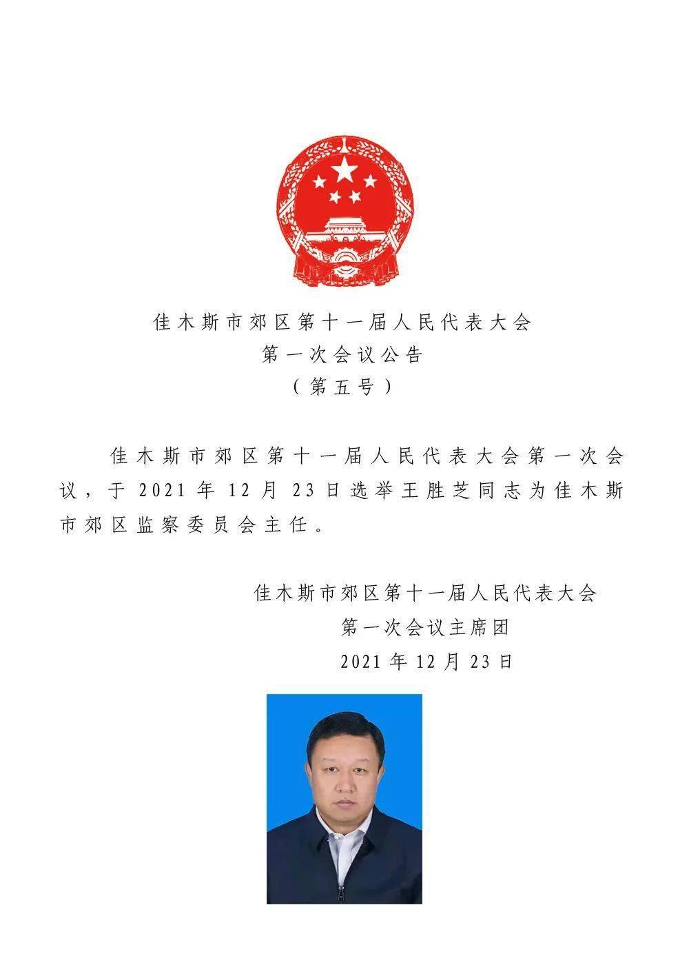 牡丹江市联动中心人事调整，塑造未来城市管理的崭新篇章