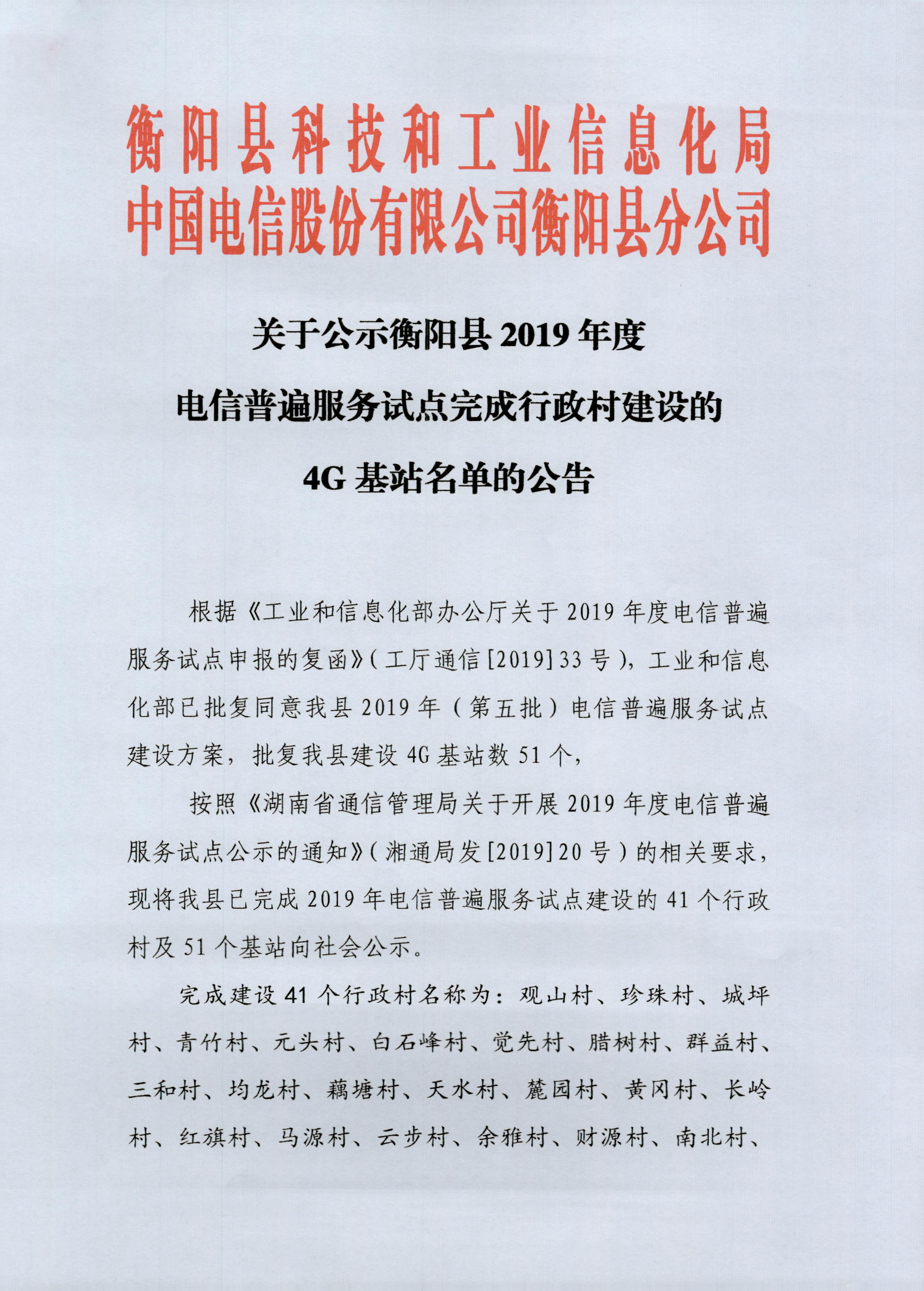 南木林县科学技术和工业信息化局招聘启事概览