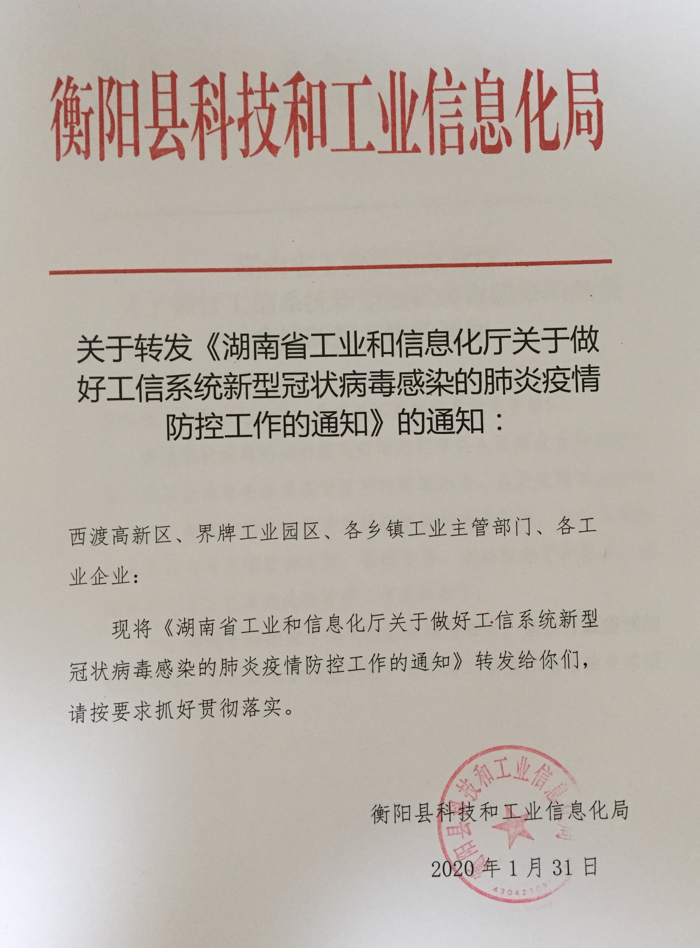 临泉县科学技术和工业信息化局最新招聘概览