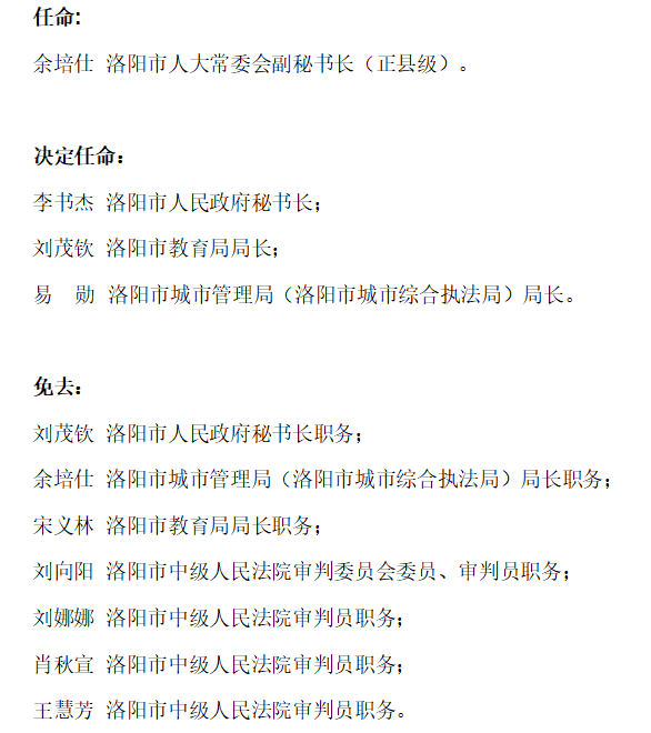 怀柔区教育局人事任命重塑未来教育领导力